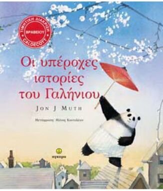 Λογοτεχνικά Παραμύθια