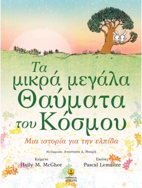 Λογοτεχνικά Παραμύθια