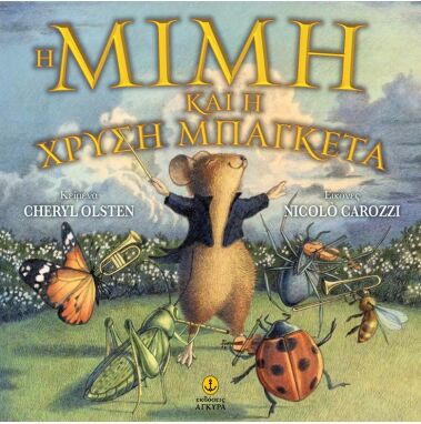 Λογοτεχνικά Παραμύθια