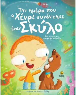 Λογοτεχνικά Παραμύθια