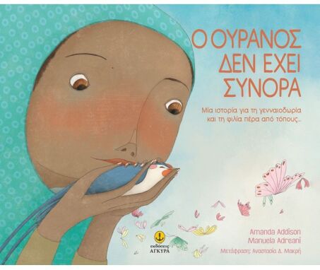 Λογοτεχνικά Παραμύθια