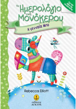 Παιδική-Νεανική Λογοτεχνία