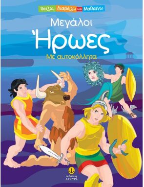 Ζωγραφικής-Δραστηριοτήτων-Αυτοκόλλητα