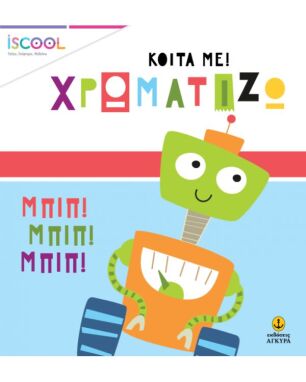 Ζωγραφικής-Δραστηριοτήτων-Αυτοκόλλητα