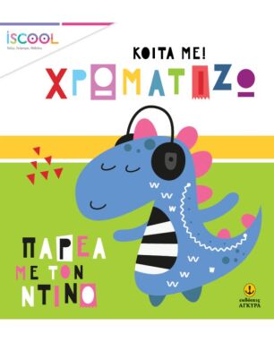 Ζωγραφικής-Δραστηριοτήτων-Αυτοκόλλητα