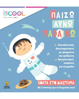 Ζωγραφικής-Δραστηριοτήτων-Αυτοκόλλητα