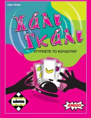 Επιτραπέζια Οικογενειακά