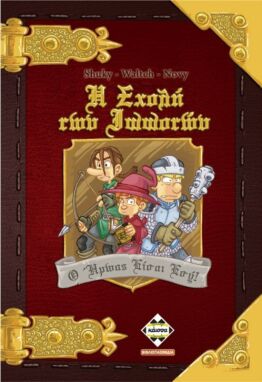 Βιβλιοπαιχνίδια