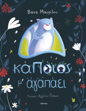 Παραμύθια-Εικονογραφημένα