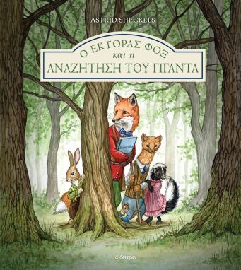 Λογοτεχνικά Παραμύθια