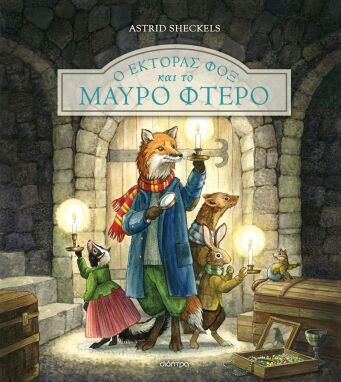 Λογοτεχνικά Παραμύθια