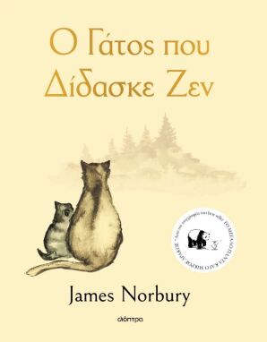 Λογοτεχνικά Παραμύθια