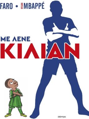 Πρόσωπα Που Μας Εμπνέουν