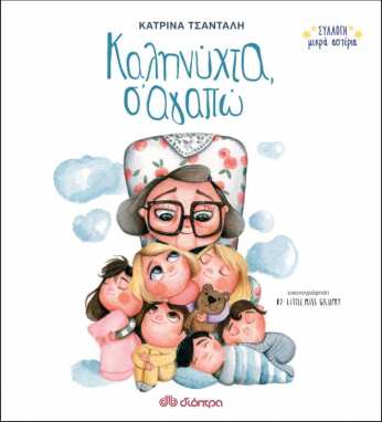 Λογοτεχνικά Παραμύθια