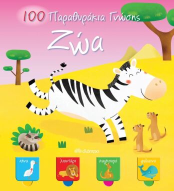 Προσχολικά Βιβλία