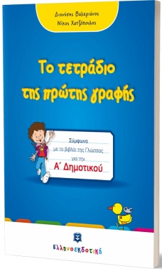 Σχολικά Βοηθήματα