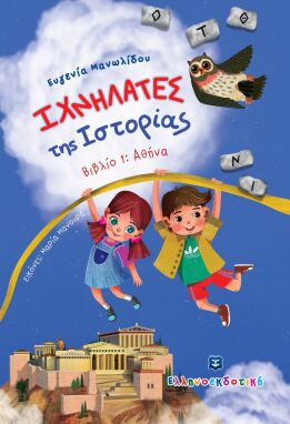 Εκπαιδευτικά Βιβλία