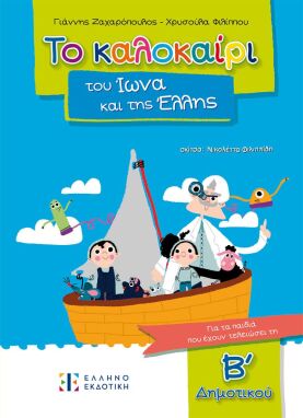 Βιβλία Καλοκαιρινά