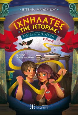 Εκπαιδευτικά Βιβλία