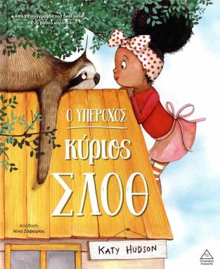 Λογοτεχνικά Παραμύθια