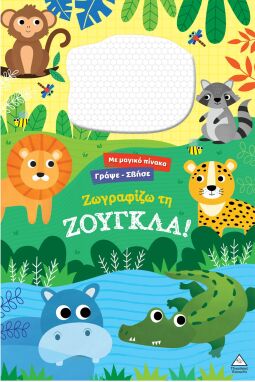 Ζωγραφικής-Δραστηριοτήτων-Αυτοκόλλητα