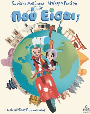 Εκπαιδευτικά Βιβλία