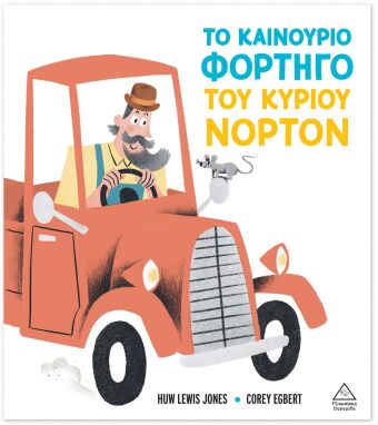 Λογοτεχνικά Παραμύθια