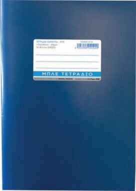 Κλασικά Τετράδια