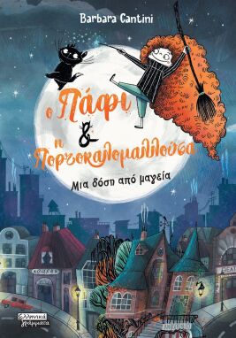 Παιδική-Νεανική Λογοτεχνία