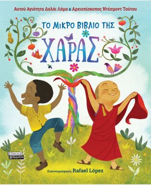 Βιβλία Συναισθημάτων-Συμπεριφορών