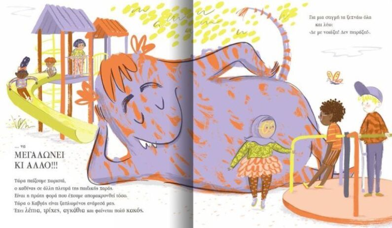 Μια Μικρή Μεγάλη Λέξη (711011) (1)