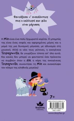 Μία Φαντασία-Τι Παράξενη Φίλη!(719003) (2)