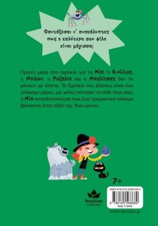 Μία Φαντασία-Ένα Κρονκ Στο Σχολείο! (719004) (2)