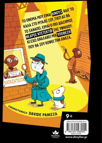 Ντετέκτιβ Λίνους-Ένα Μυστήριο Για Πολλά Γέλια (721700) (1)