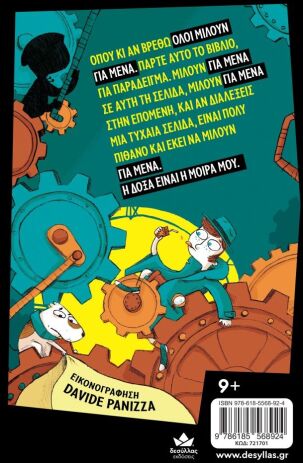 Ντετέκτιβ Λίνους-Η Υπόθεση Του Μεγάλου Ρολογιού (721701) (1)