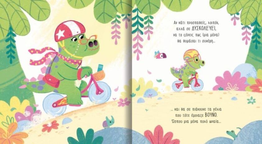 Η Αδεξιοσαυρίνα (725004) (1)