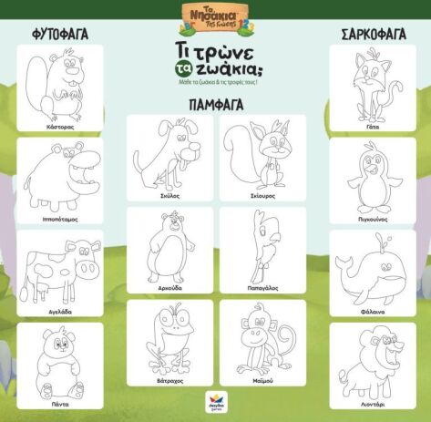 Τα Νησάκια Της Γνώσης-Τι Τρώνε Τα Ζωάκια (100864) (3)