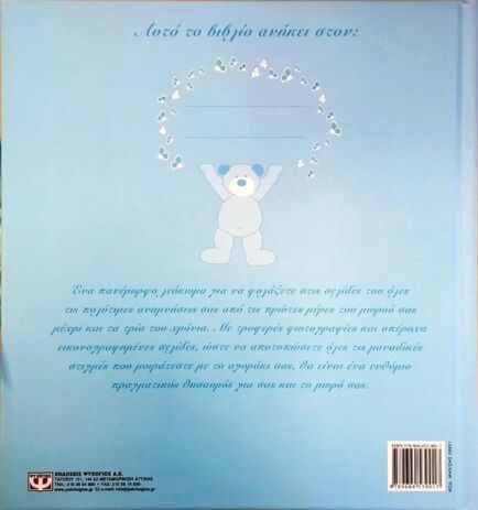 Είμαι Ένα Αγοράκι! (8831) (1)