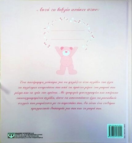 Είμαι Ένα Κοριτσάκι! (8832) (1)