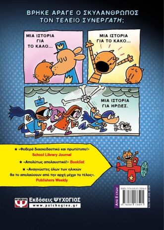 Dog Man 4-Dog Man And Cat Kid (25164) (1)