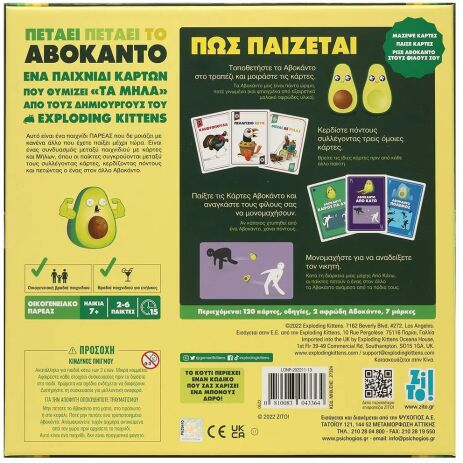Επιτραπέζιο ZITO! Πετάει Πετάει Το Αβοκάντο (27597) (2)