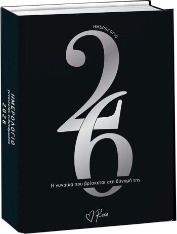 Ημερολόγιο Ημερήσιο 2026 Γυναικείας Ενδυνάμωσης-Ρενέ (BZ.XP.DR.0064) (0)