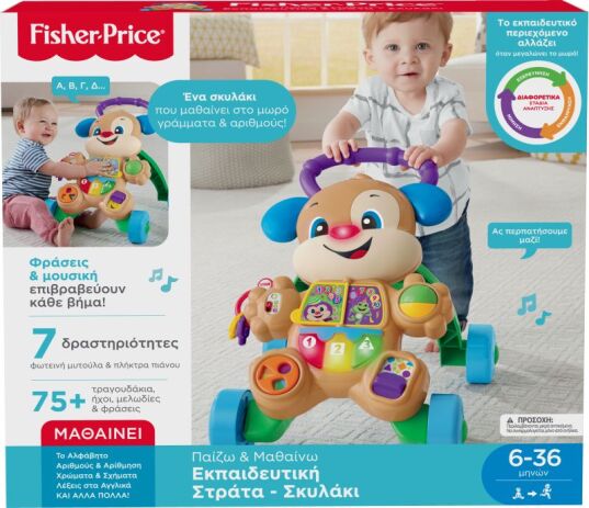 Fisher Price Laugh & Learn Εκπαιδευτική Στράτα Σκυλάκι Smart Stages (FTC66) (1)