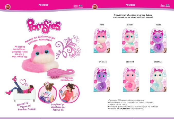 Sky Rocket Pomsies-5 Σχέδια (01951) (3)