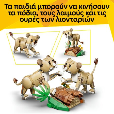 LEGO® Creator 3in1 Wild Animals: Majestic Lion (31386) (5)