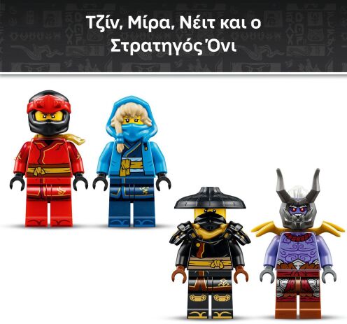 LEGO® Ninjago Ultra Dragon Battle (71872) (5)