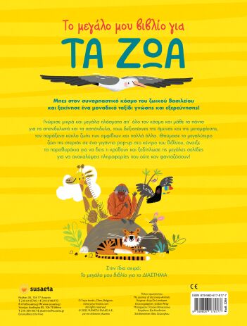 Το Μεγάλο Μου Βιβλίο Για...1 Τα Ζώα (2264) (1)