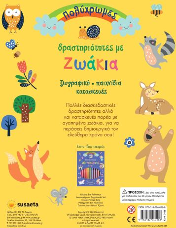 Πολύχρωμες Δραστηριότητες 1-Με Ζωάκια (2468) (1)