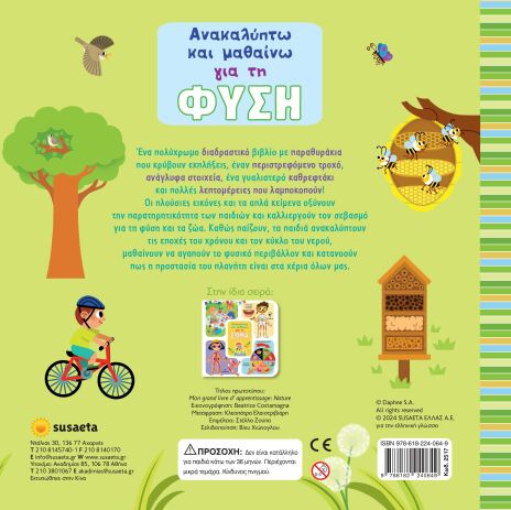 Ανακαλύπτω Και Μαθαίνω 1-Για Τη Φύση (2517) (1)