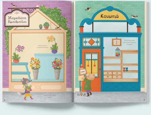 Κολλάω,Μαθαίνω,Ανακαλύπτω-Μαγαζιά (14280) (2)